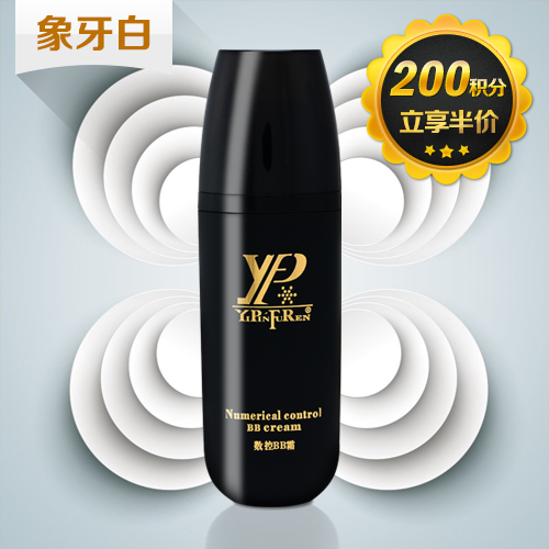 数控BB霜（象牙白）