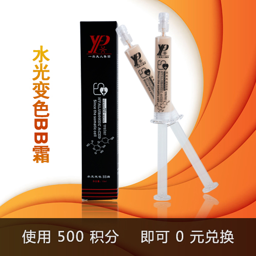 水光变色BB霜
